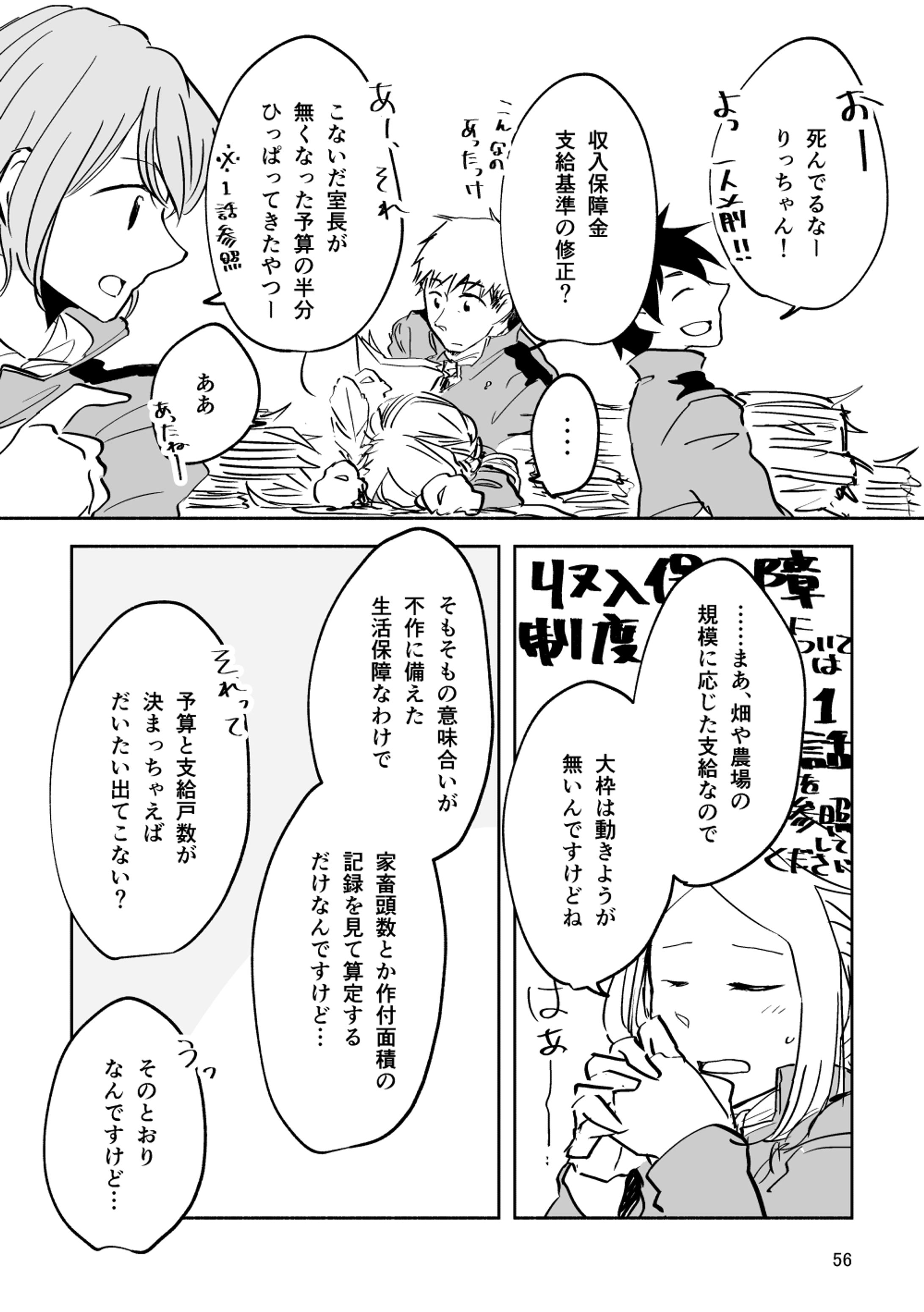 農政庁まんが 02-1