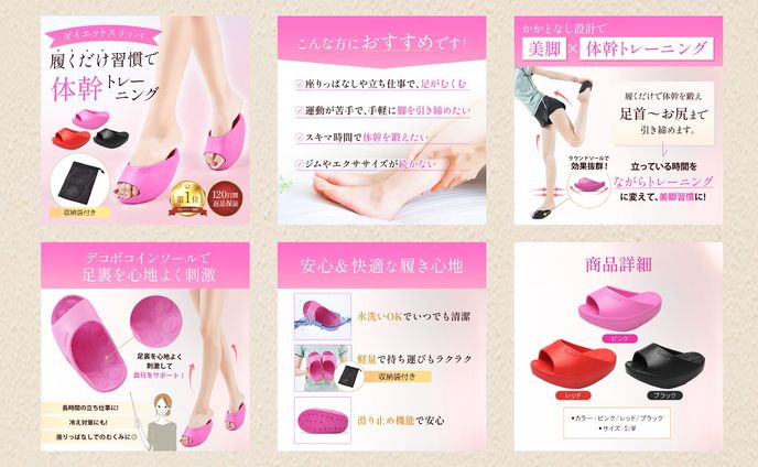 【商品ページ】ダイエットスリッパ