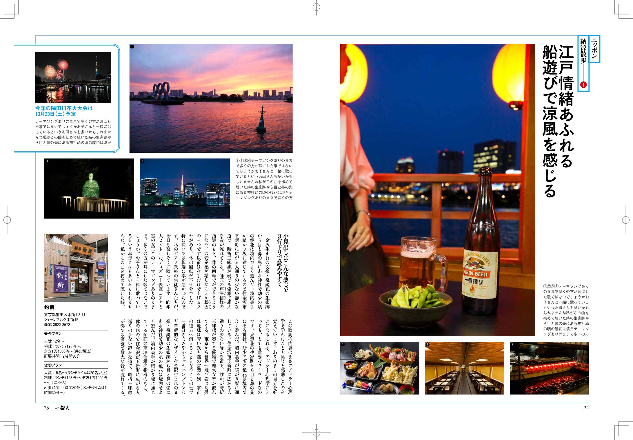 一個人 夏号 2021-1