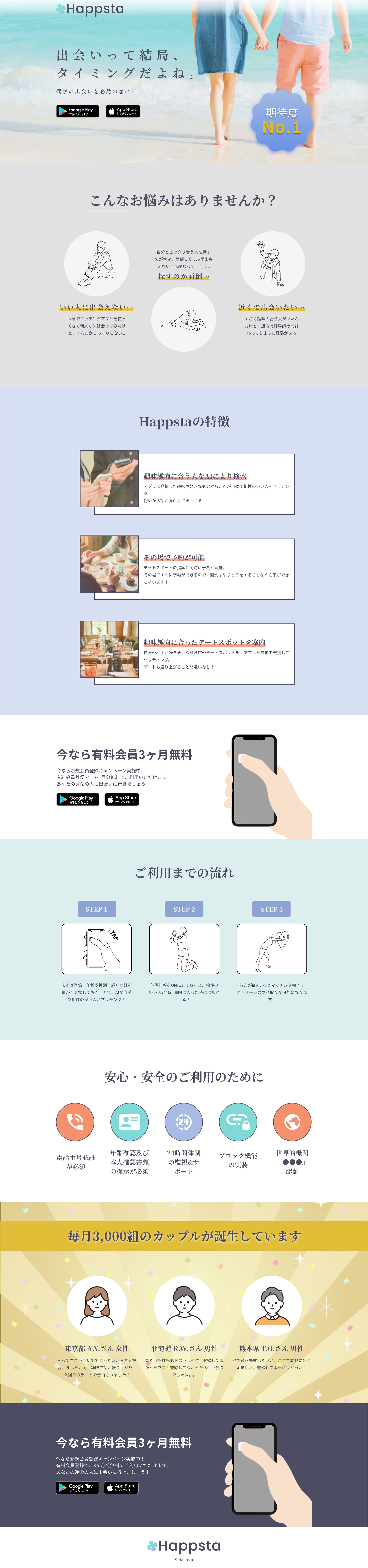 LP マッチングアプリ-1