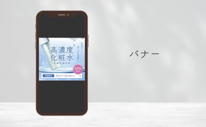 バナー（課題）