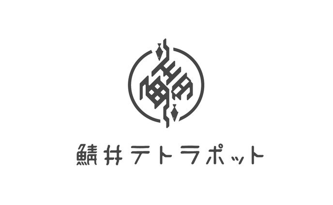 鯖井テトラポット様 ロゴデザイン