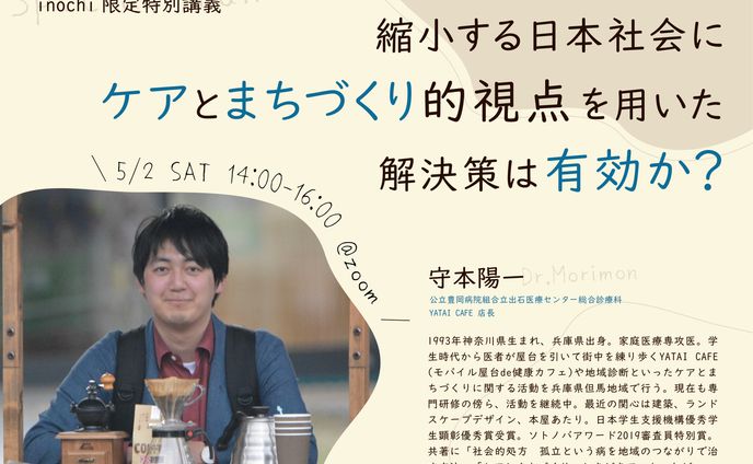 ケアとまちづくり的視点を用いた解決策は有効か？