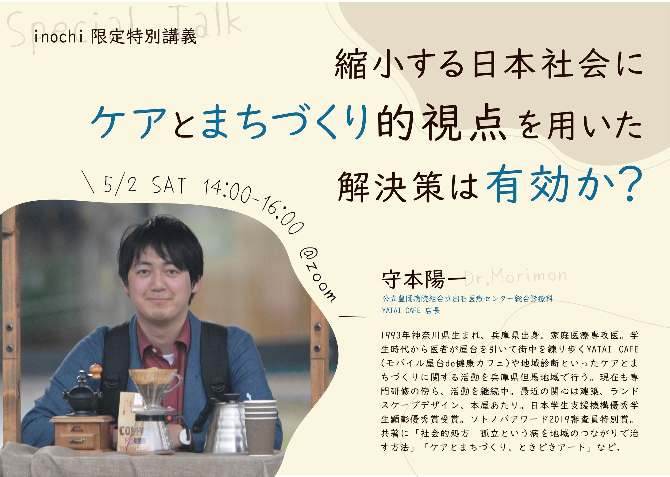 ケアとまちづくり的視点を用いた解決策は有効か？-1
