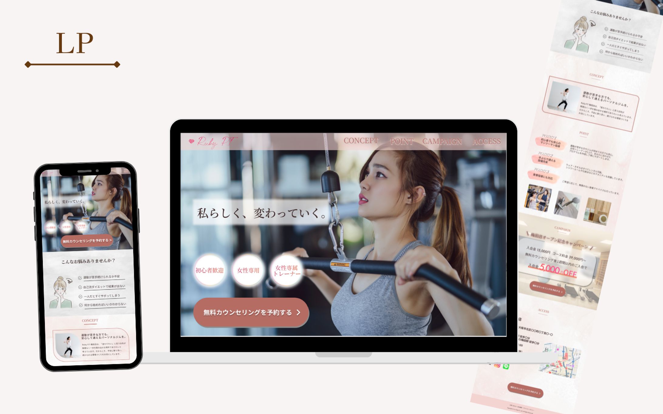 【HerTech架空案件】女性専用パーソナルジムLP-1