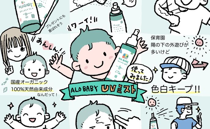 ALOBABY PRイラスト