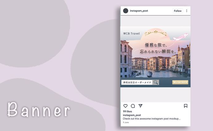 【架空バナー】旅行