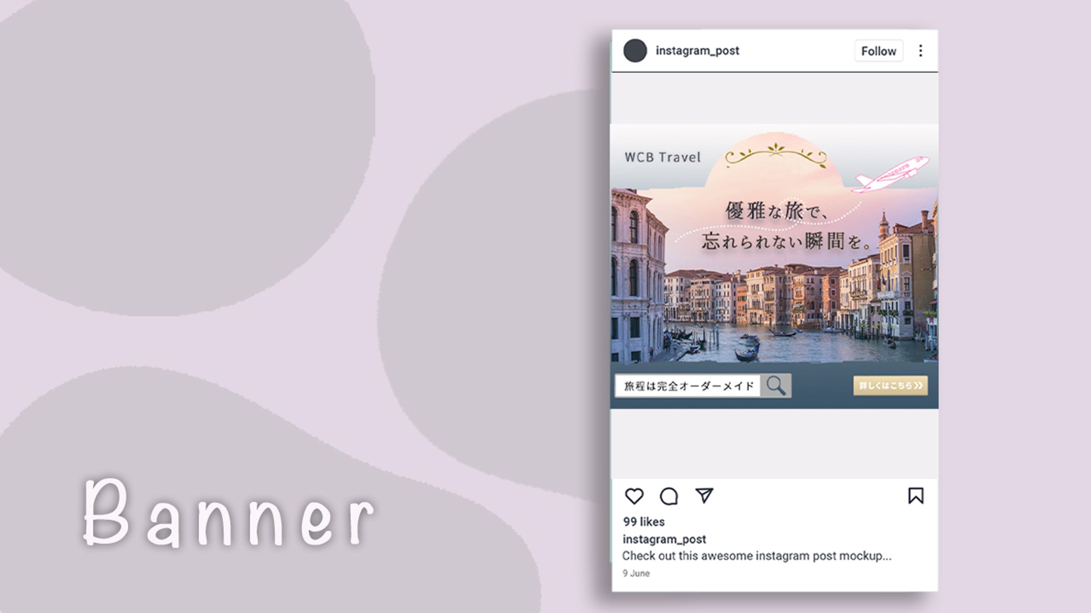 【架空バナー】旅行-1
