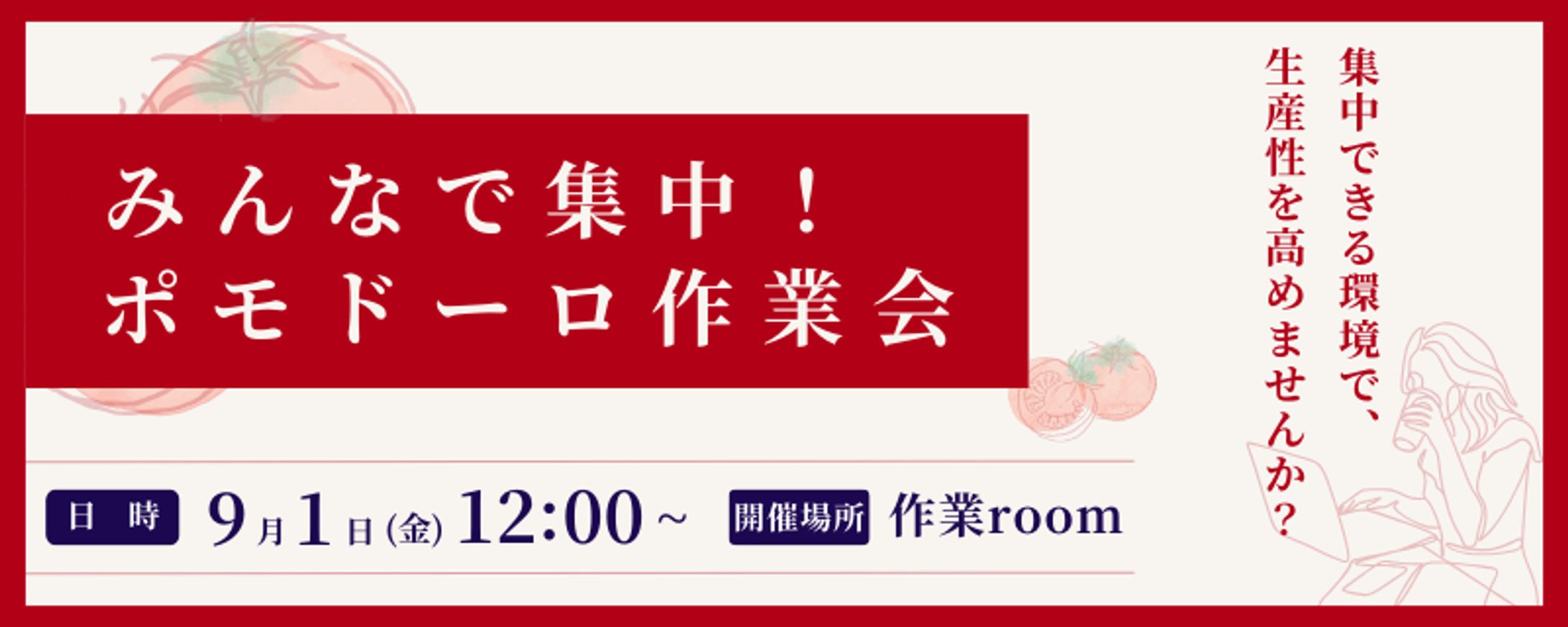 イベントバナー-1