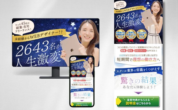 LPFV：未経験からWEBデザイナー