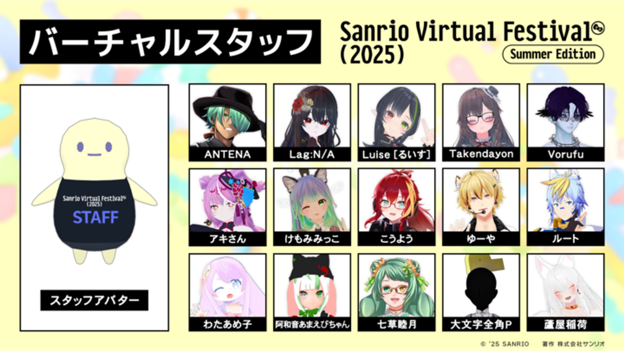 SANRIO Virtual Festival 2025 summer Edition-1