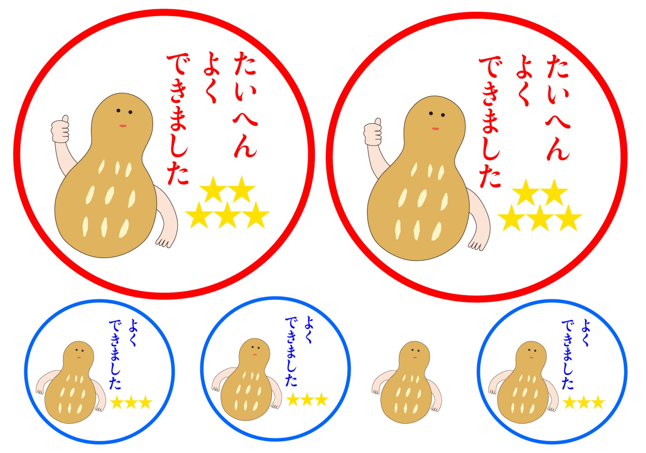 よくできましたシール-1