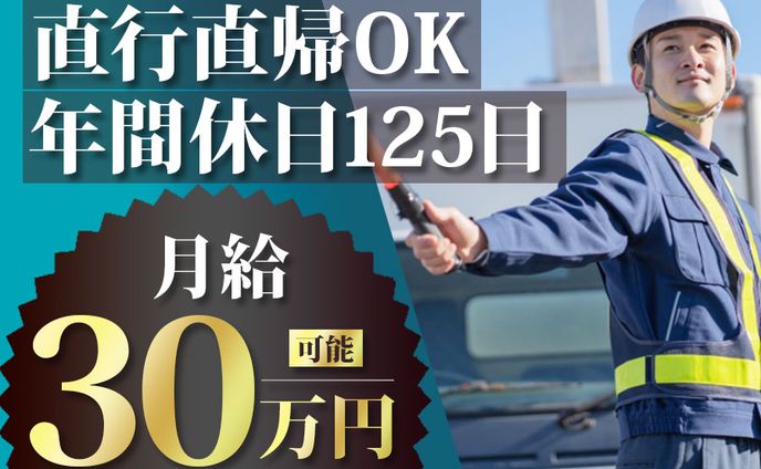 警備求人バナー