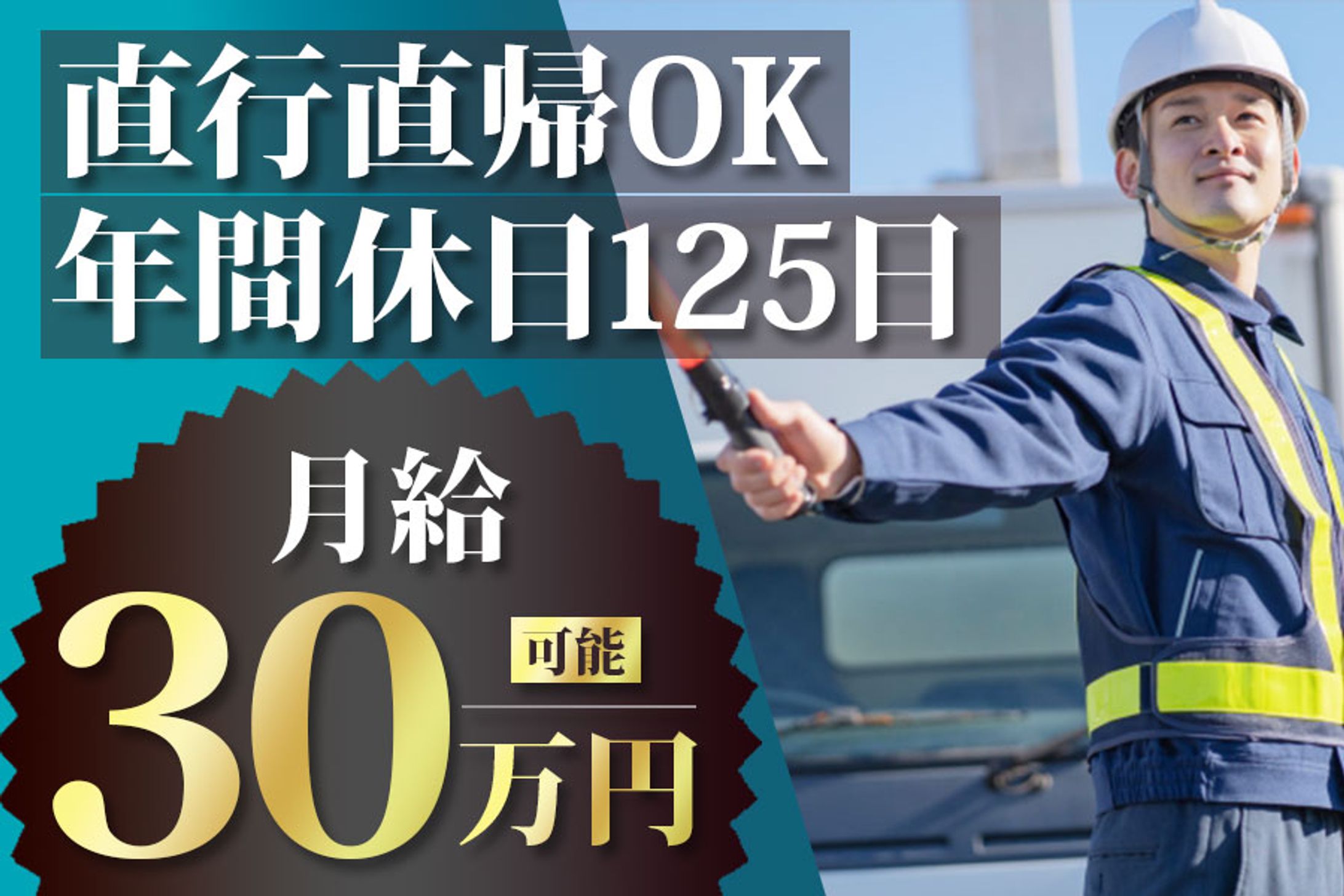 警備求人バナー-1