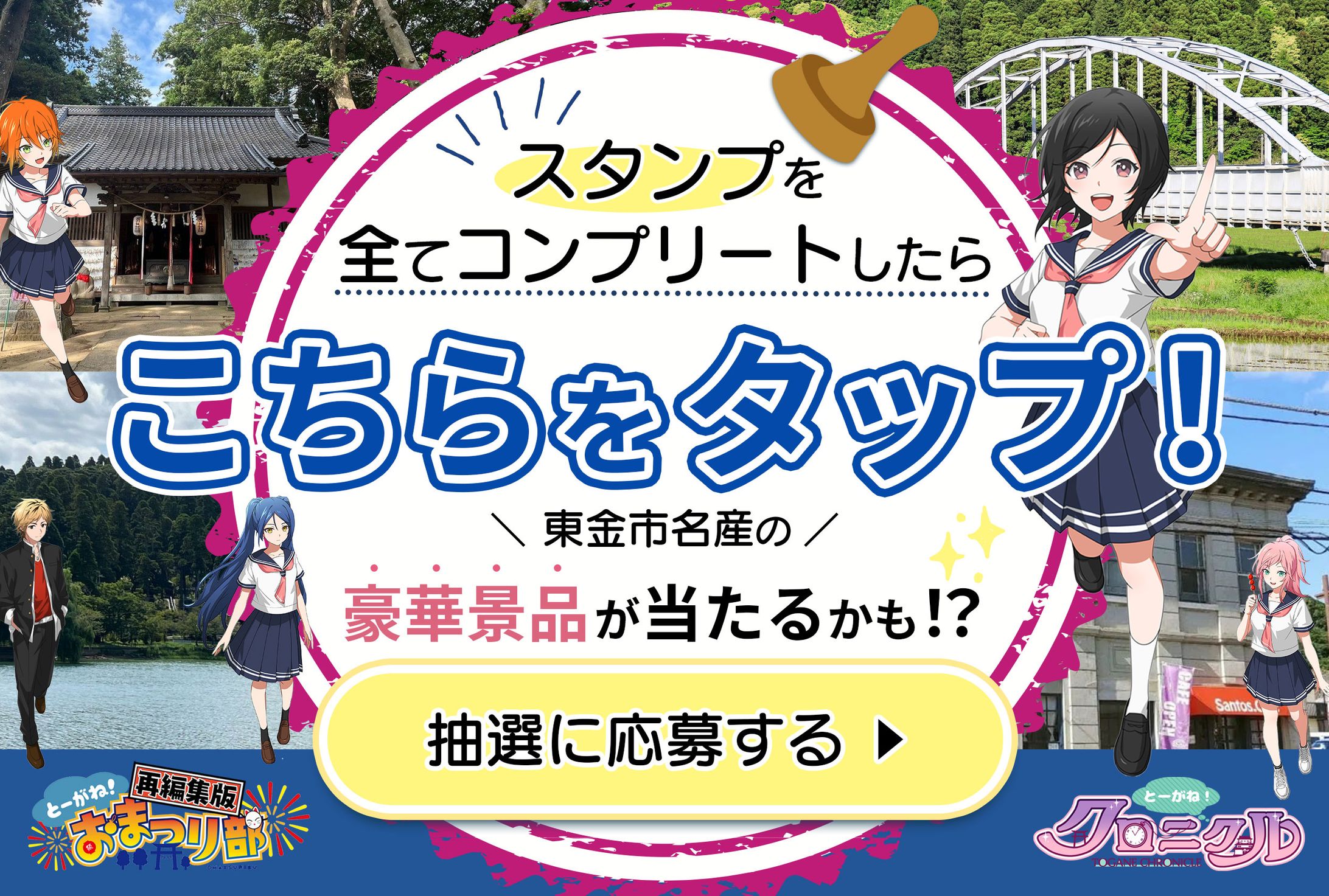 【制作実績】千葉文化遺産めぐり LINEリッチメニュー takakosatou 2-1