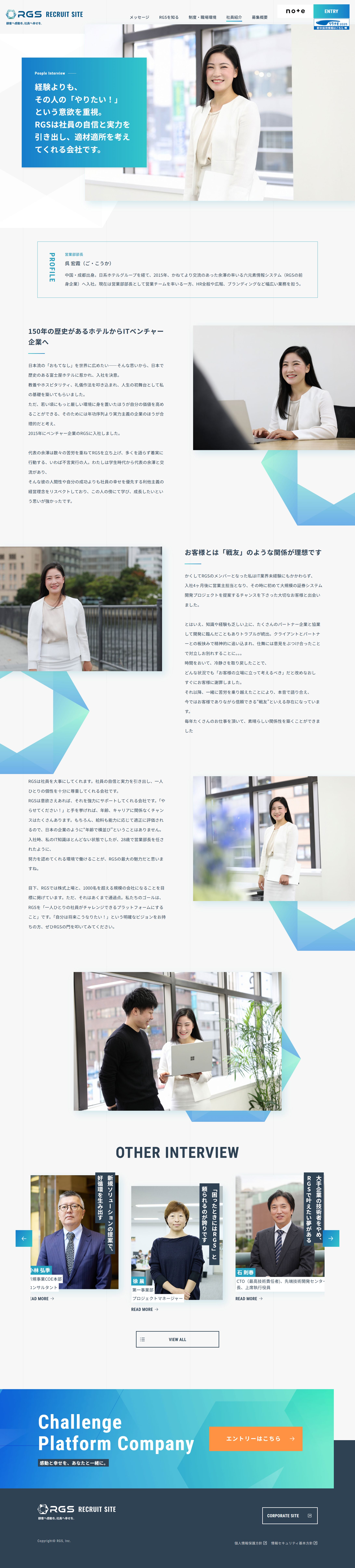 IT企業の採用インタビュー-1