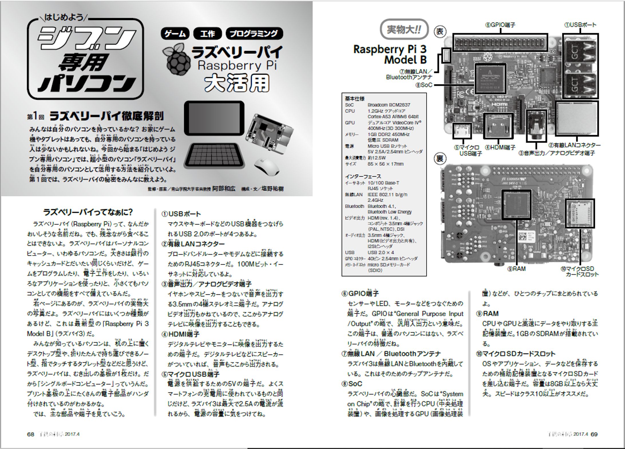 自分専用パソコン Raspberry Pi大活用-1