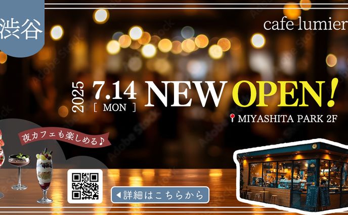 架空案件　カフェNEW OPEN！