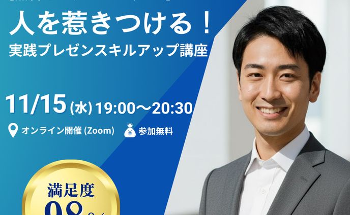 ビジネススキルアップセミナー集客用Webバナー