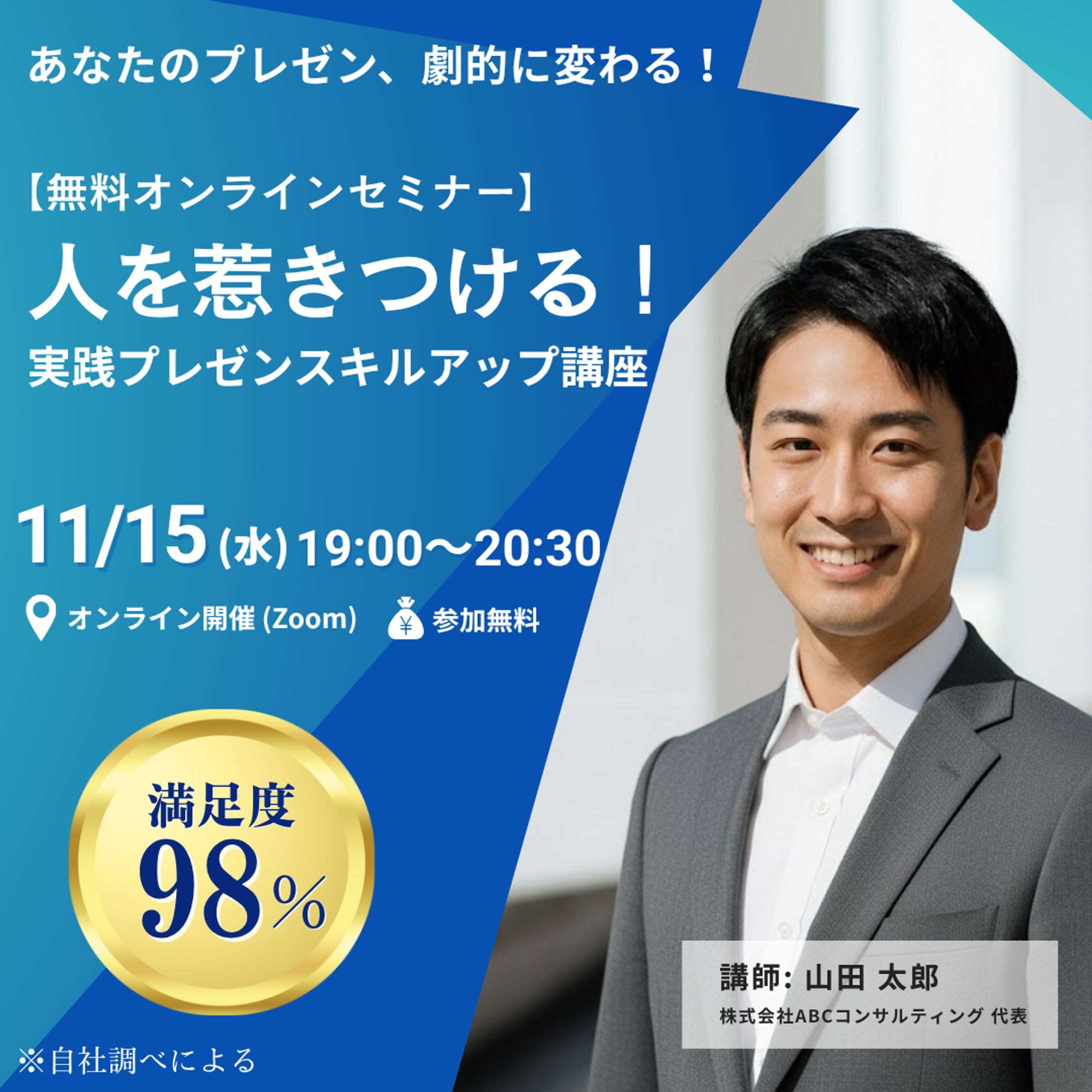 ビジネススキルアップセミナー集客用Webバナー-1