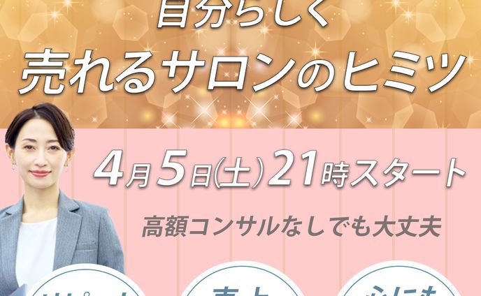 ４月５日のLIVEセミナーのバナー