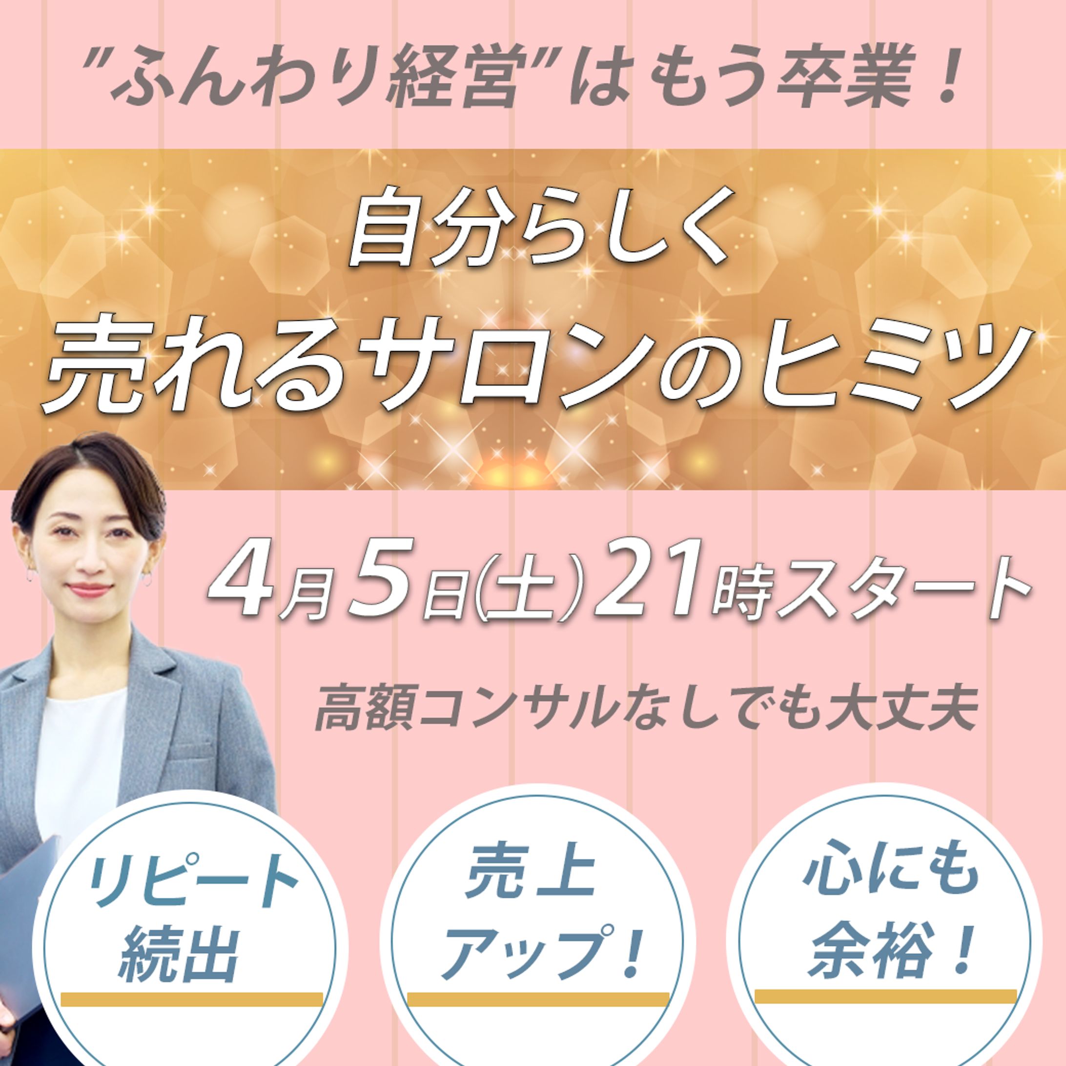 ４月５日のLIVEセミナーのバナー-1