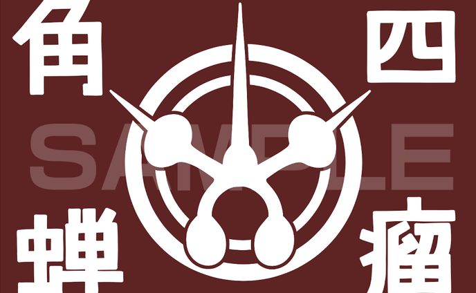 ヨツコブツノゼミ/TCGデッキケース