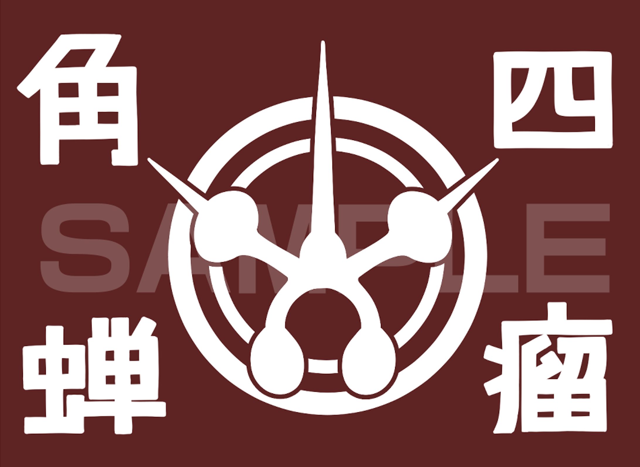 ヨツコブツノゼミ/TCGデッキケース-1