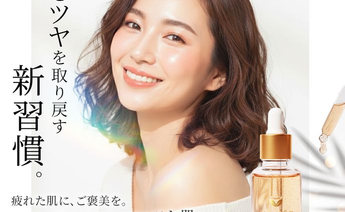 美容液　バナー