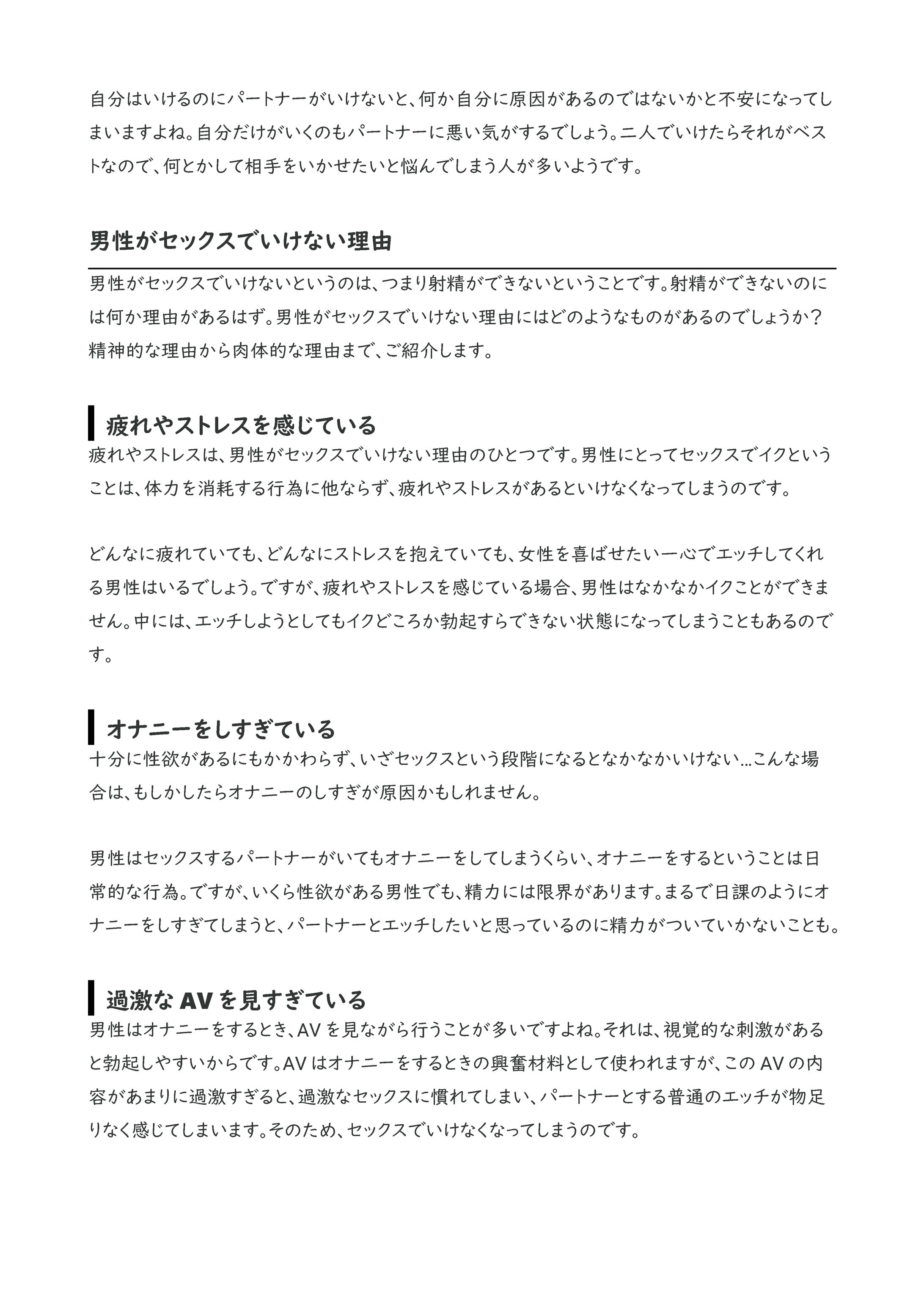 セックスでいけない理由ってなに？【男女別】解決法も詳しく解説！