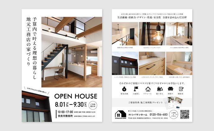 オープンハウス　チラシ