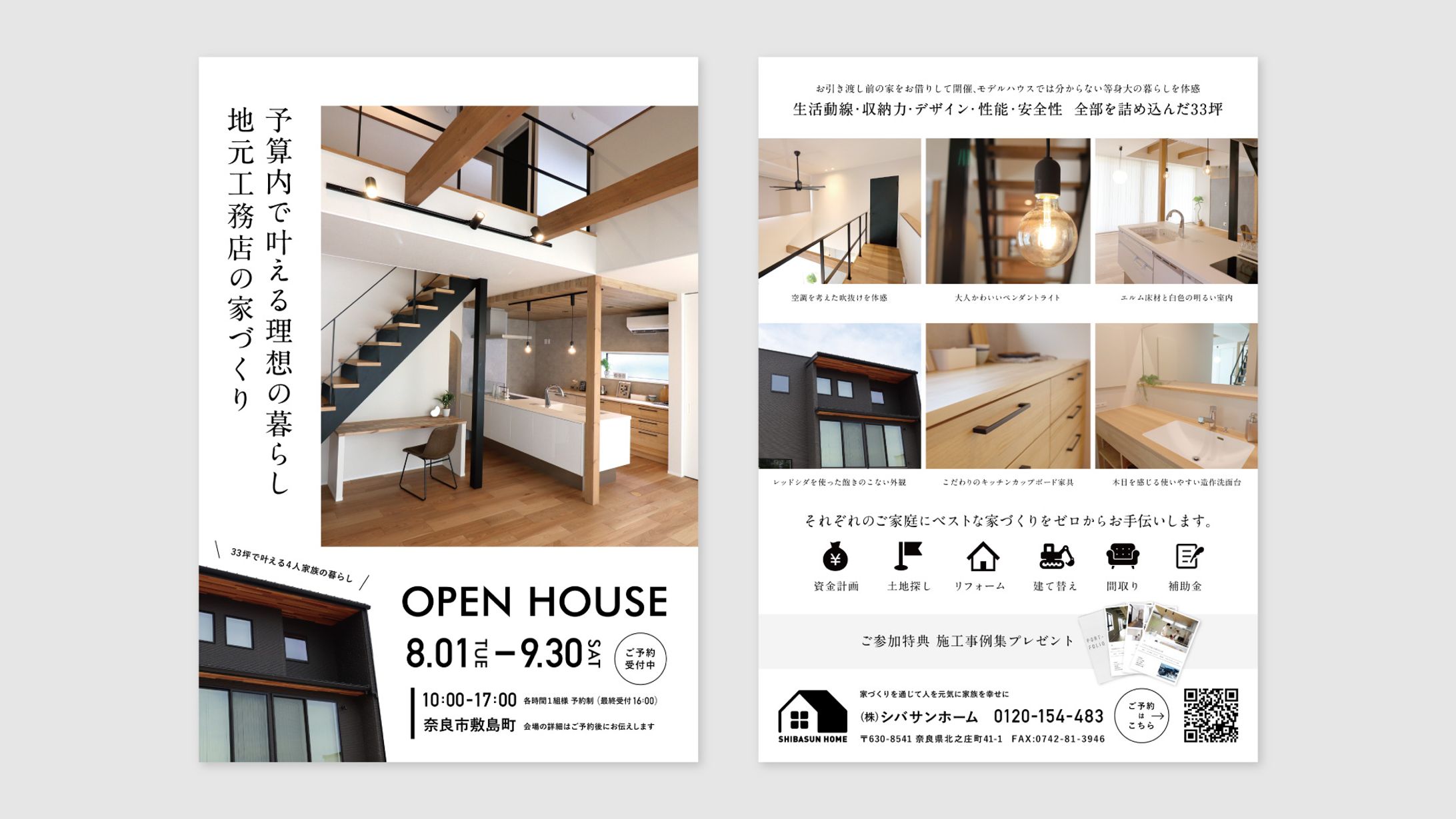 オープンハウス　チラシ-1