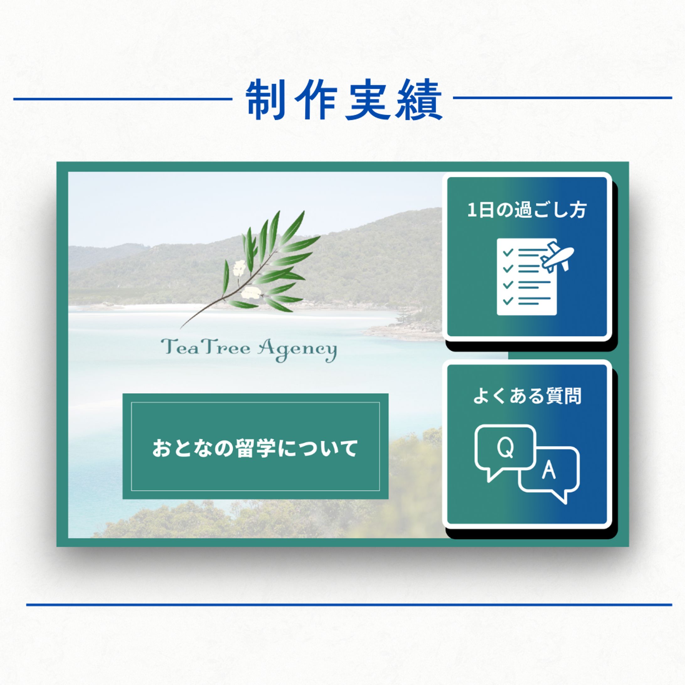 【実案件】海外留学　LINEリッチメニュー -1