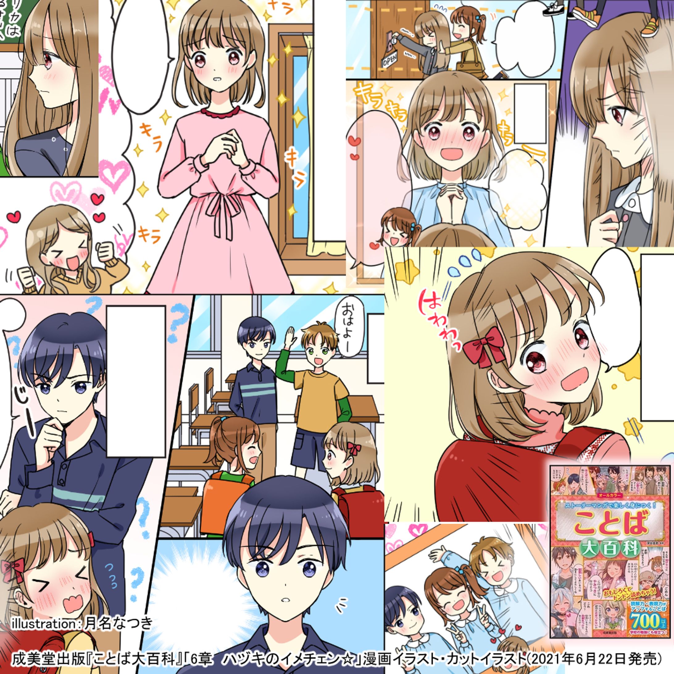 成美堂出版「ことば大百科」漫画イラスト・カットイラスト-1