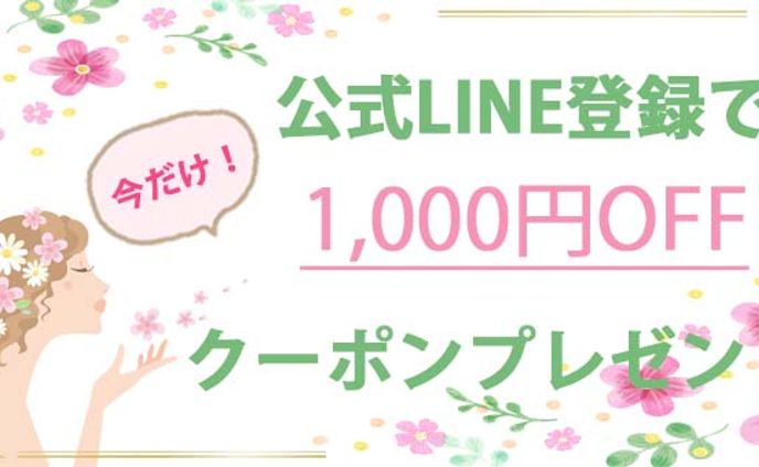練習LINEクーポン
