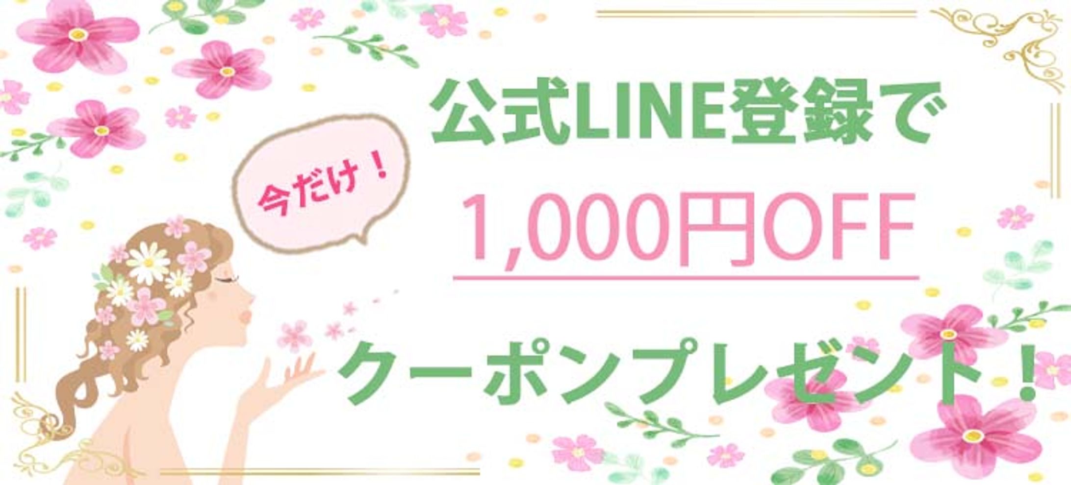 練習LINEクーポン-1