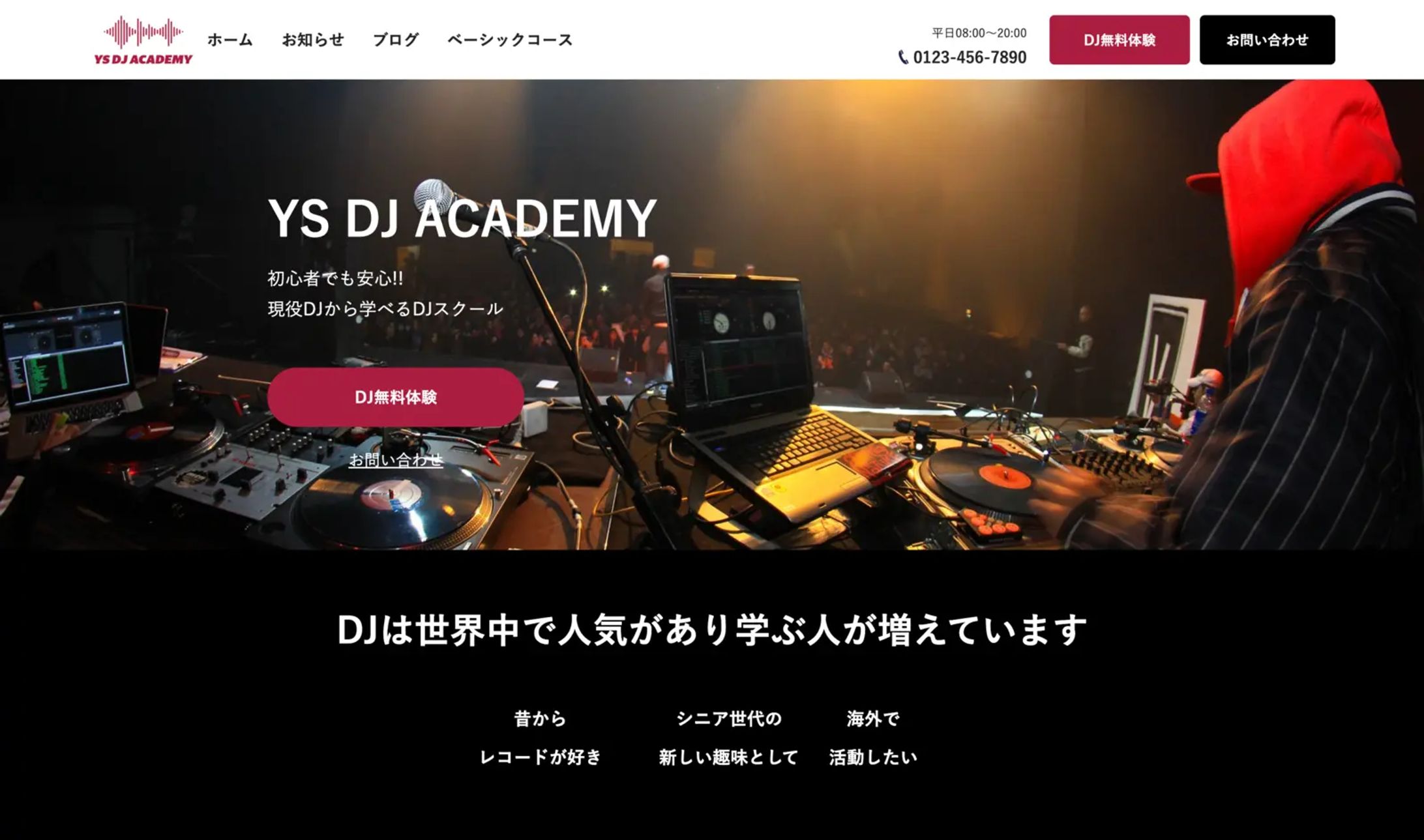 【ポートフォリオ】DJスクールのWordPressサイト-1