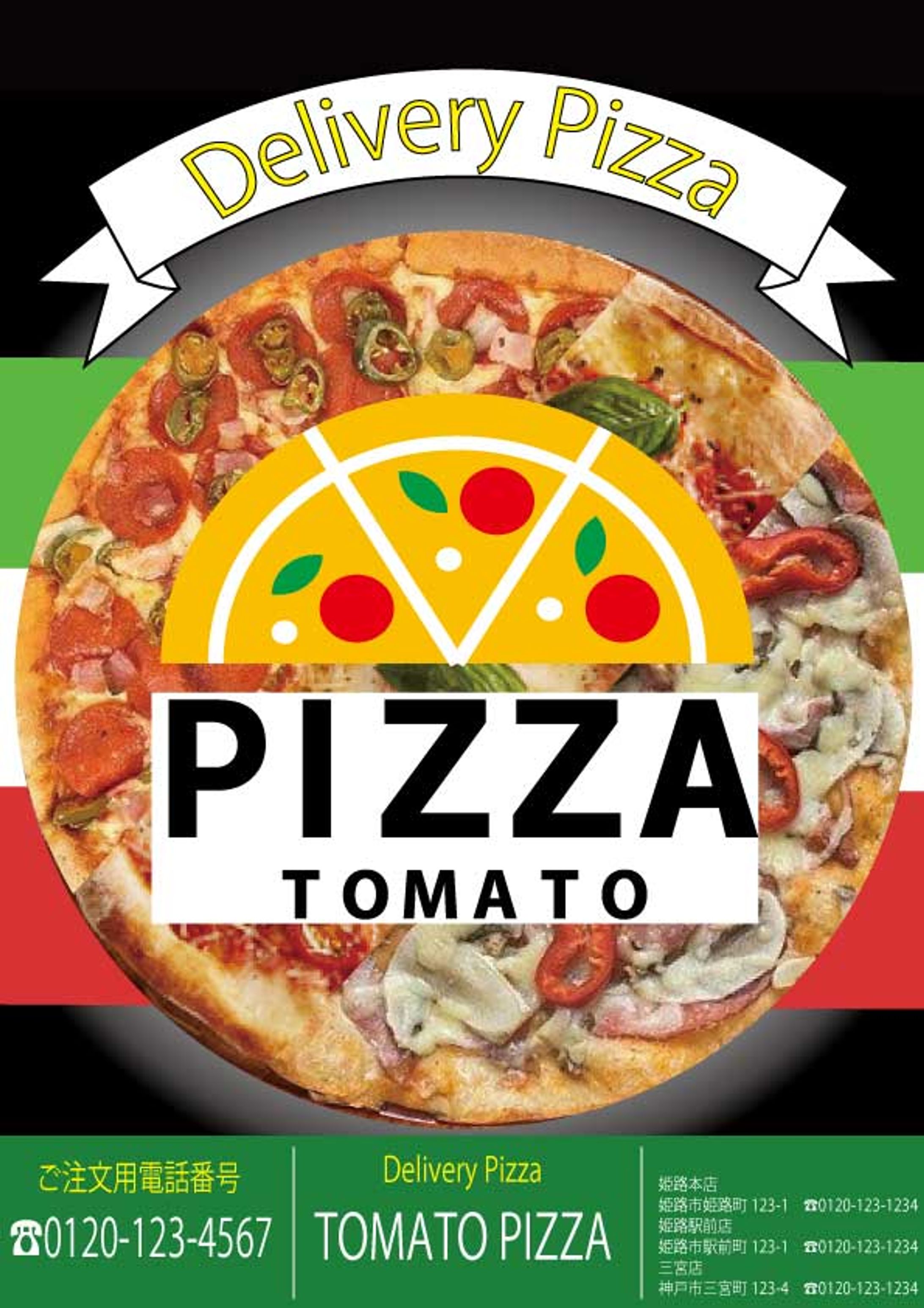 架空チラシ 表-1