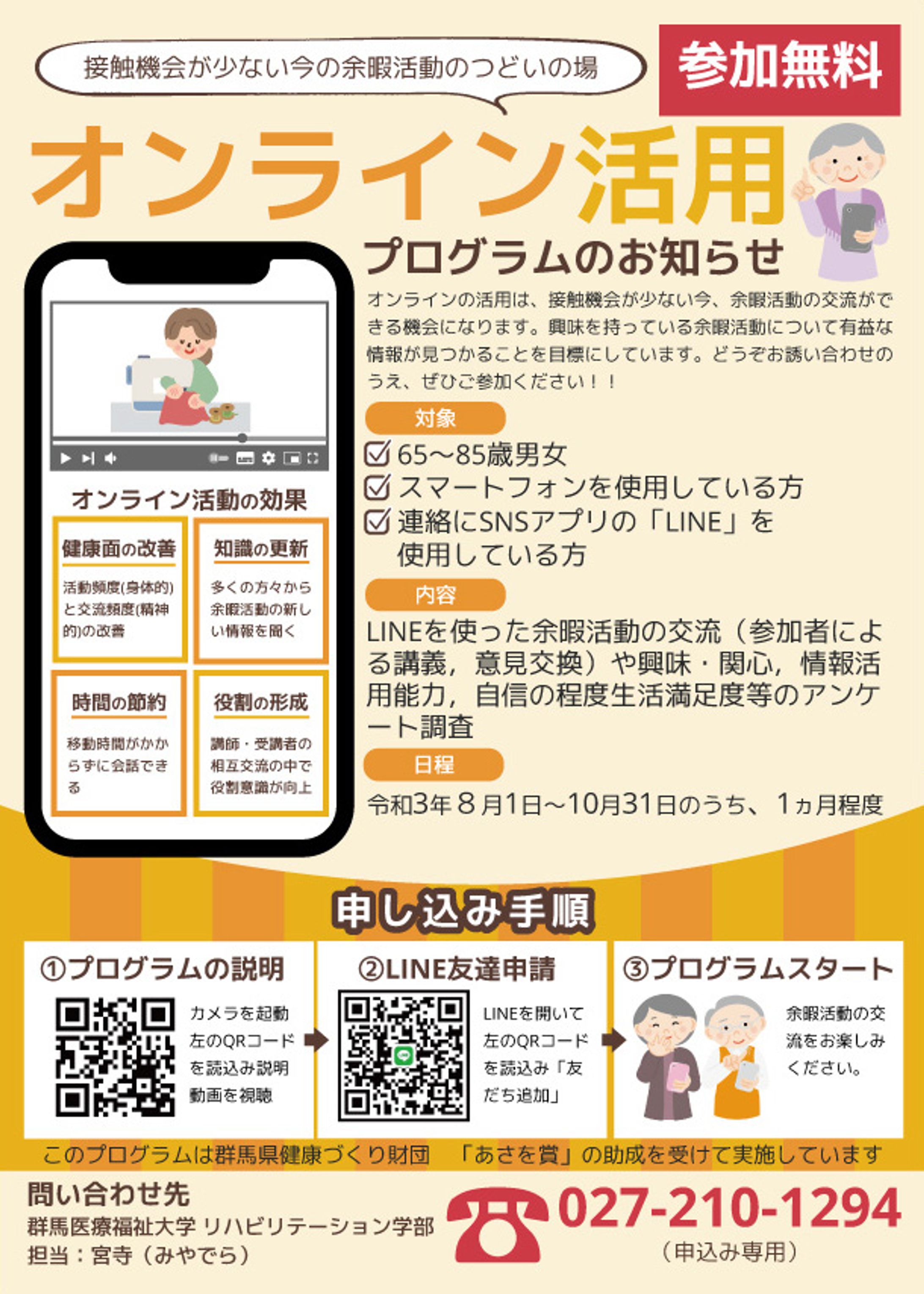 オンライン活用プログラム_チラシ-1