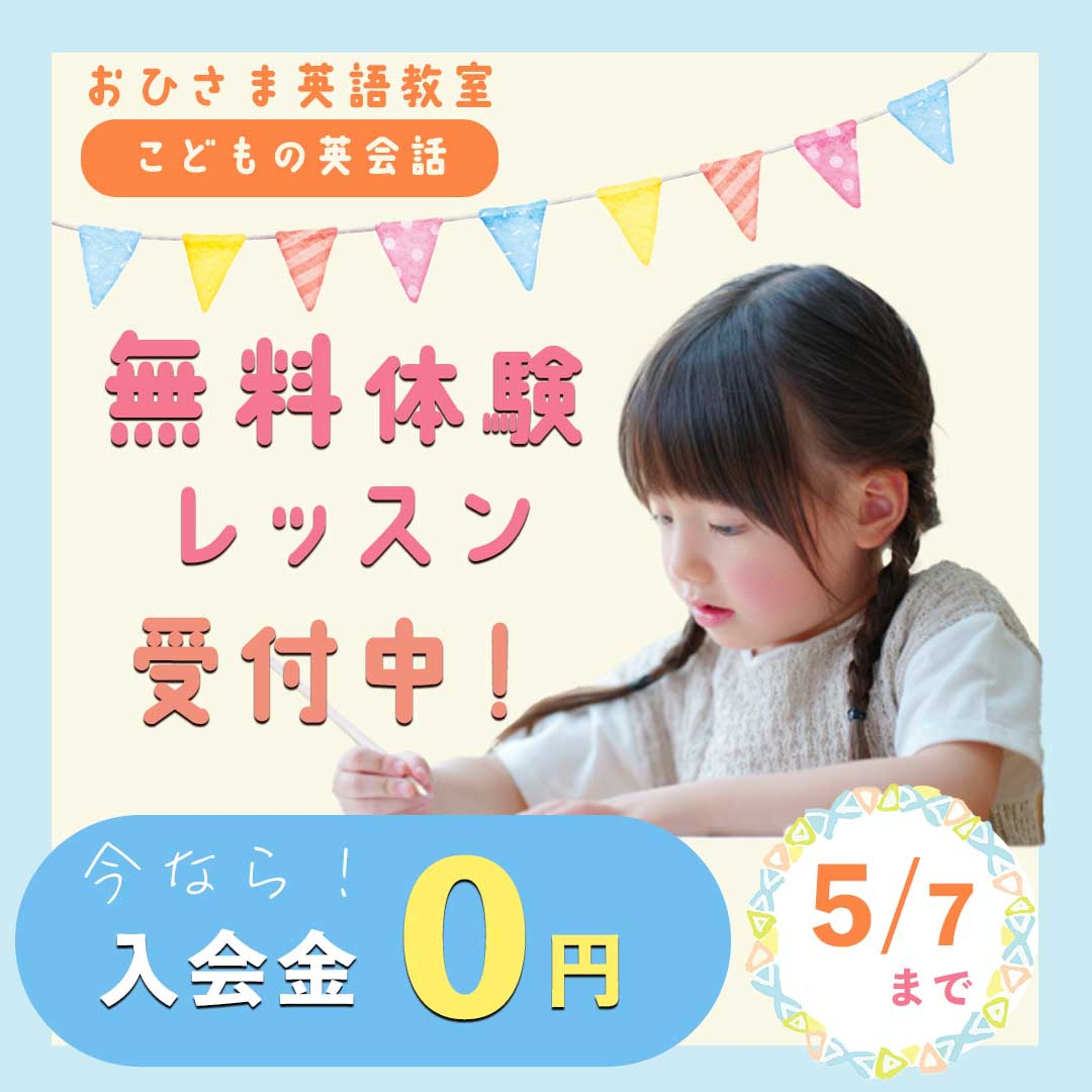 こども英語教室バナー-1