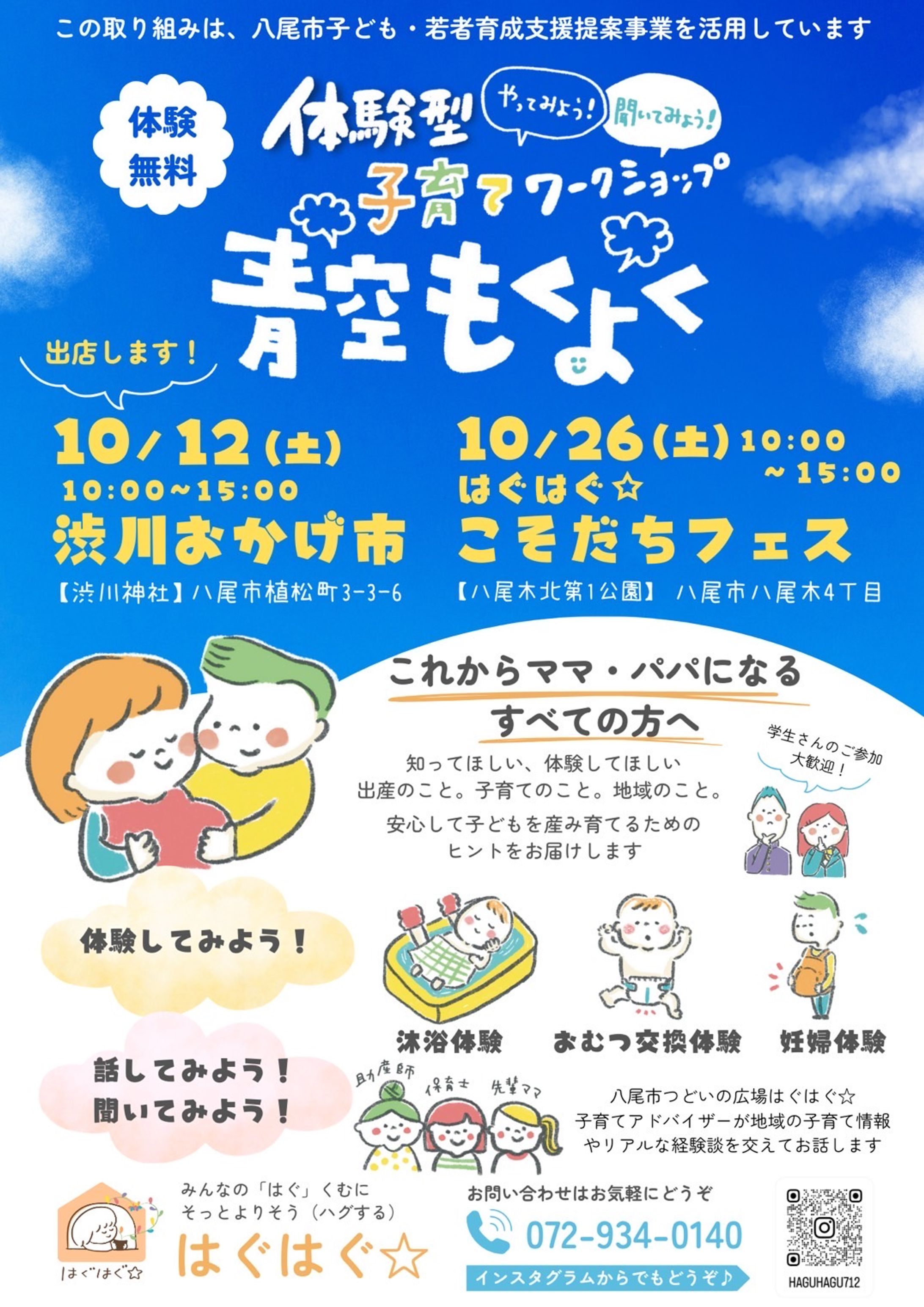 はぐはぐ⭐︎様 青空もくよくチラシイラスト、デザイン-1