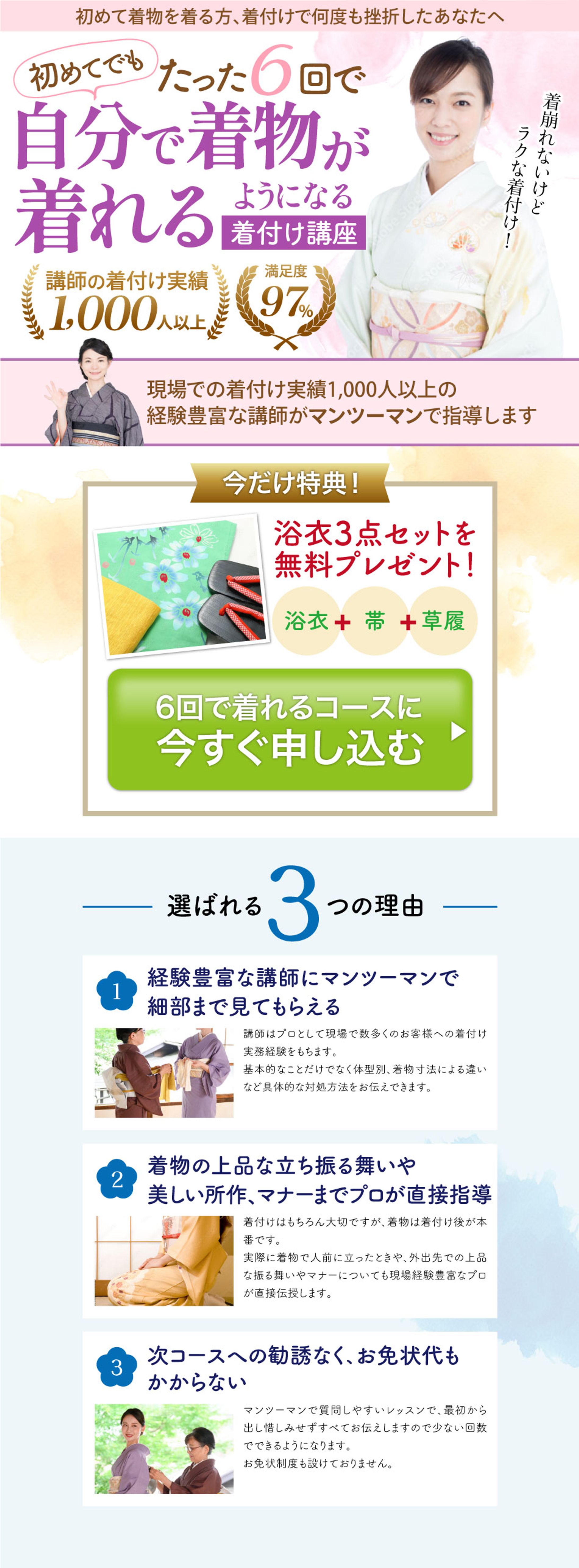 Kimono dressing course 着付け講座-1