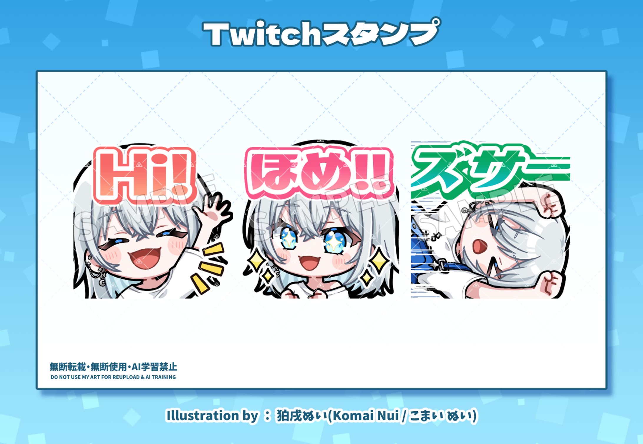 【ご依頼実績】Twitchスタンプ/ななし様-1