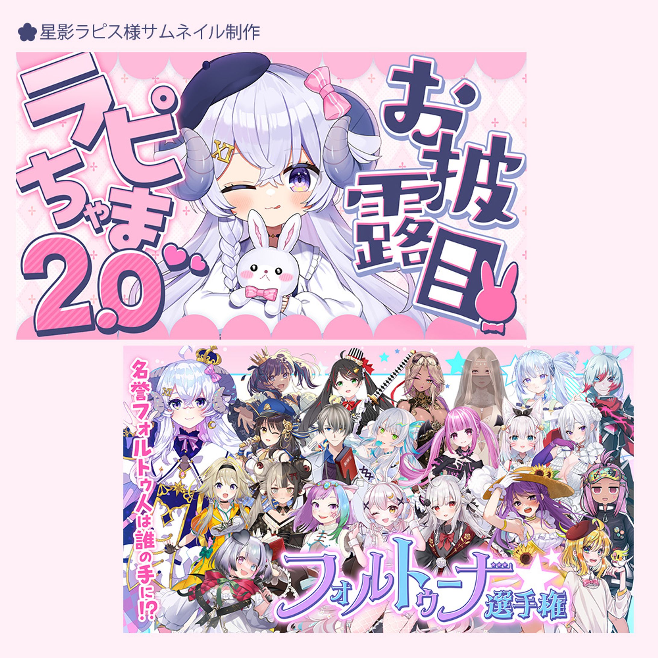 星影ラピス様サムネイル制作-1