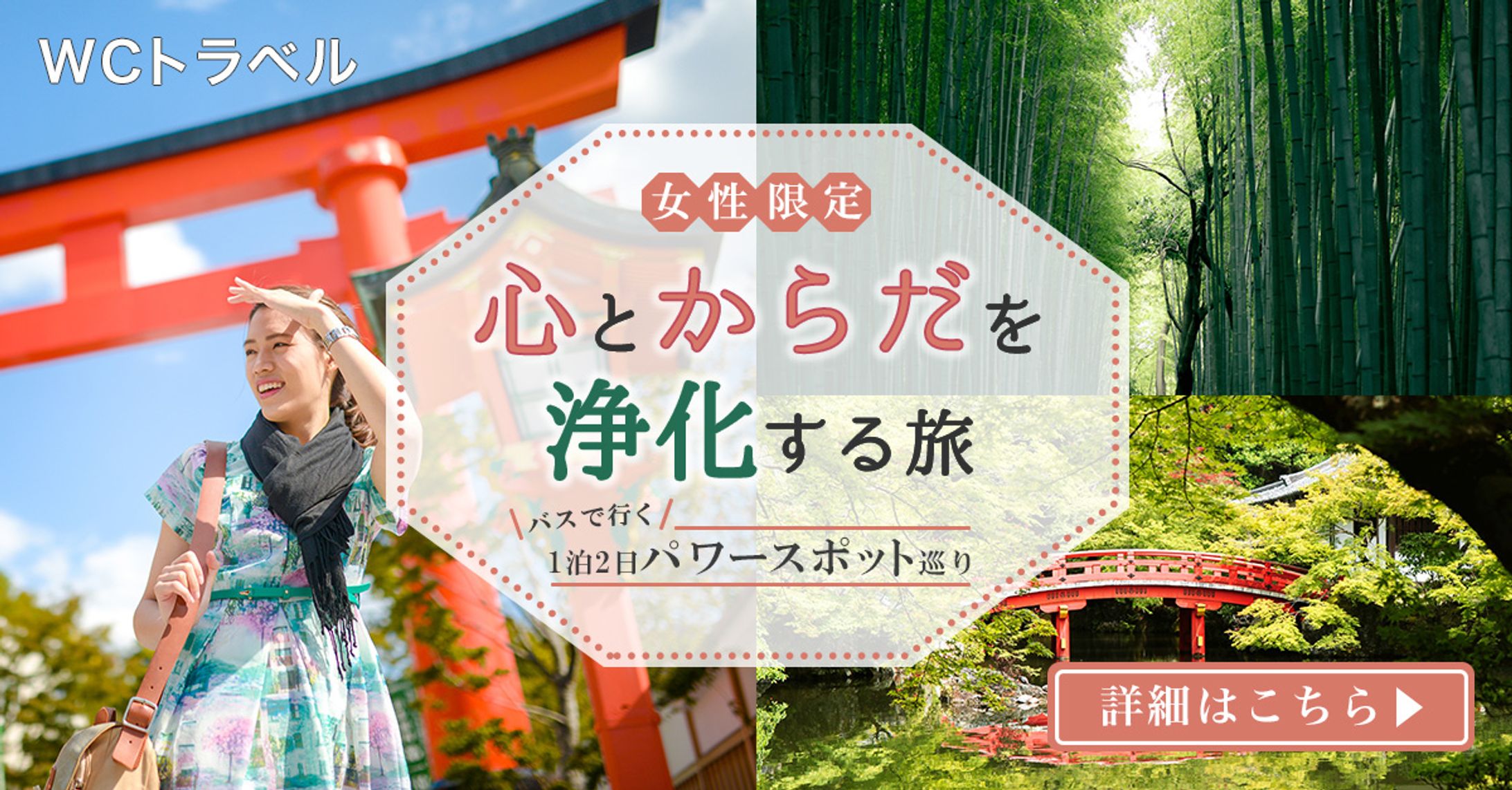 心とからだを浄化する旅-1