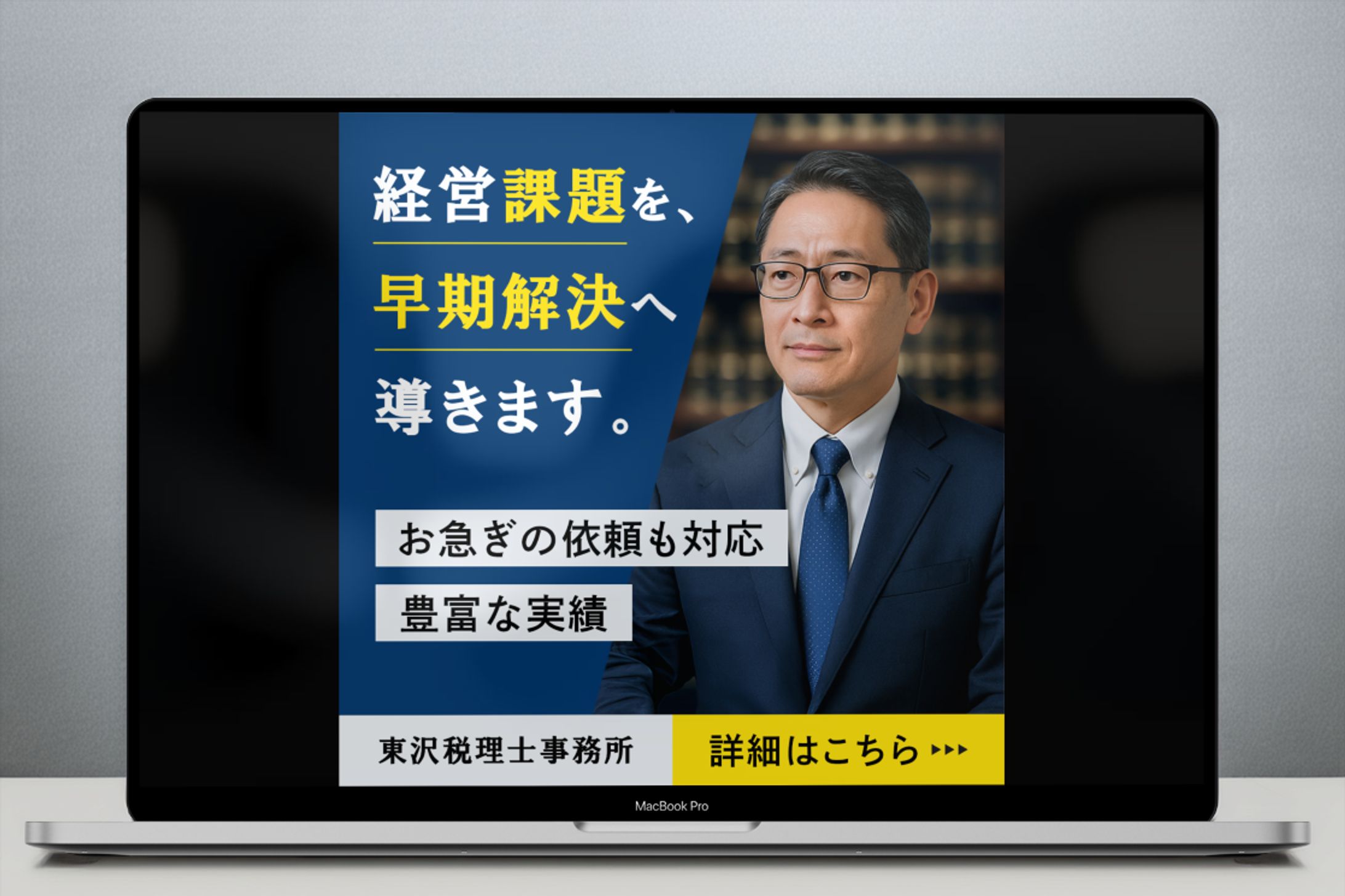 税理士事務所のバナー-1