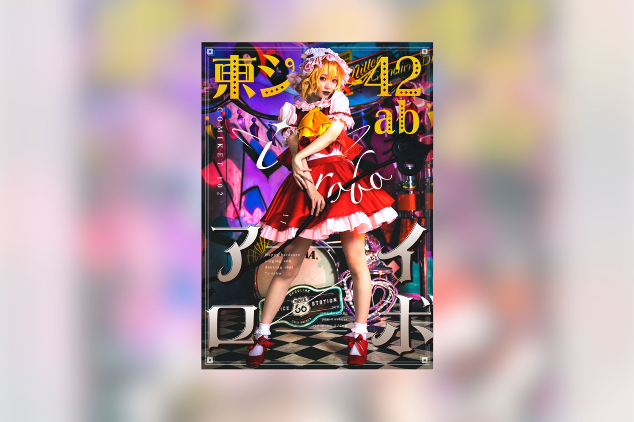 アイロボ様　#C102 ポスターデザイン-1