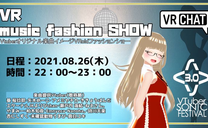 コラボ企画『VR music fashion SHOW』開催