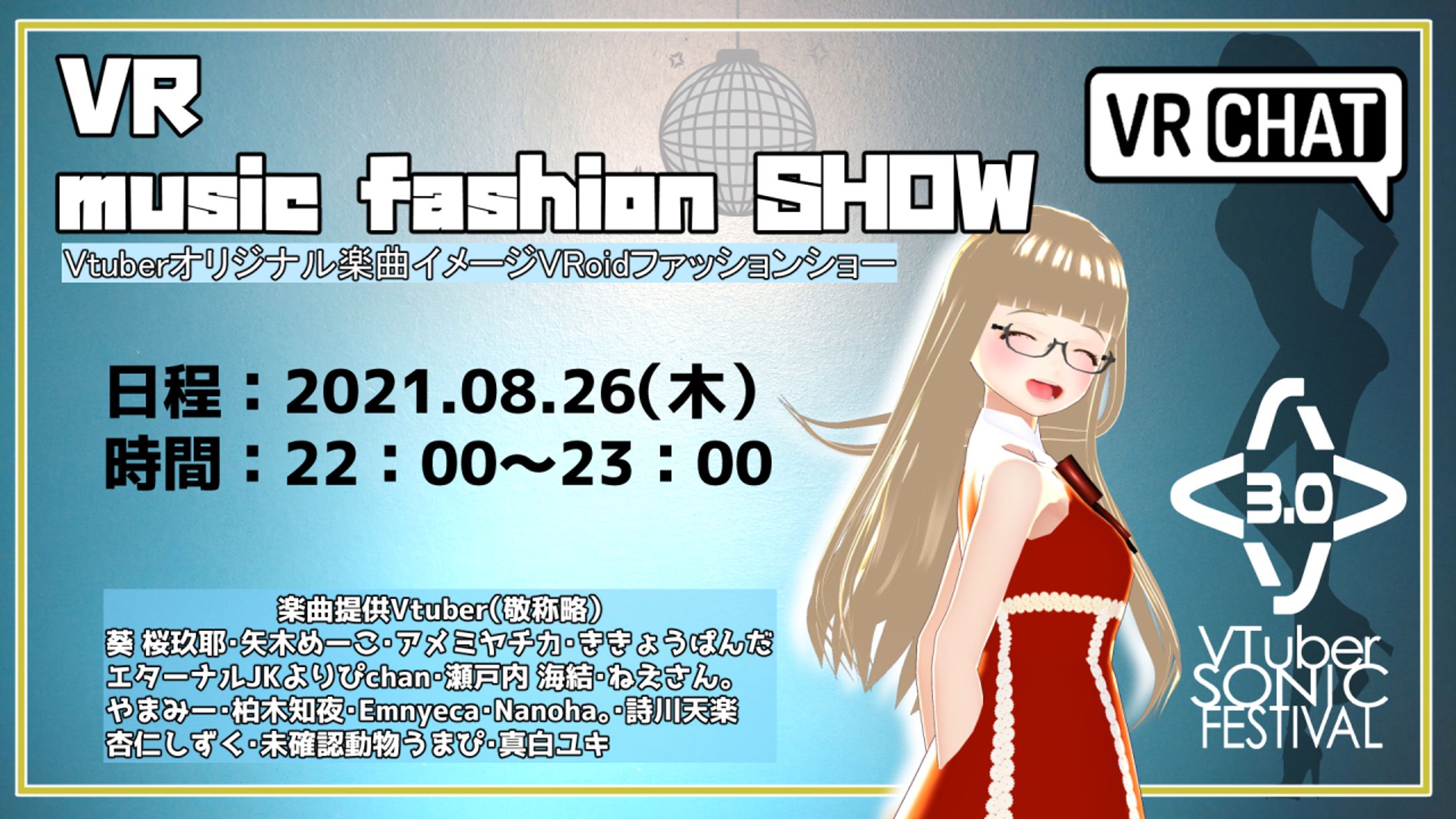 コラボ企画『VR music fashion SHOW』開催-1