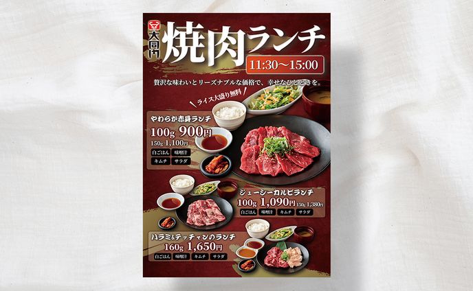 焼肉　大同門